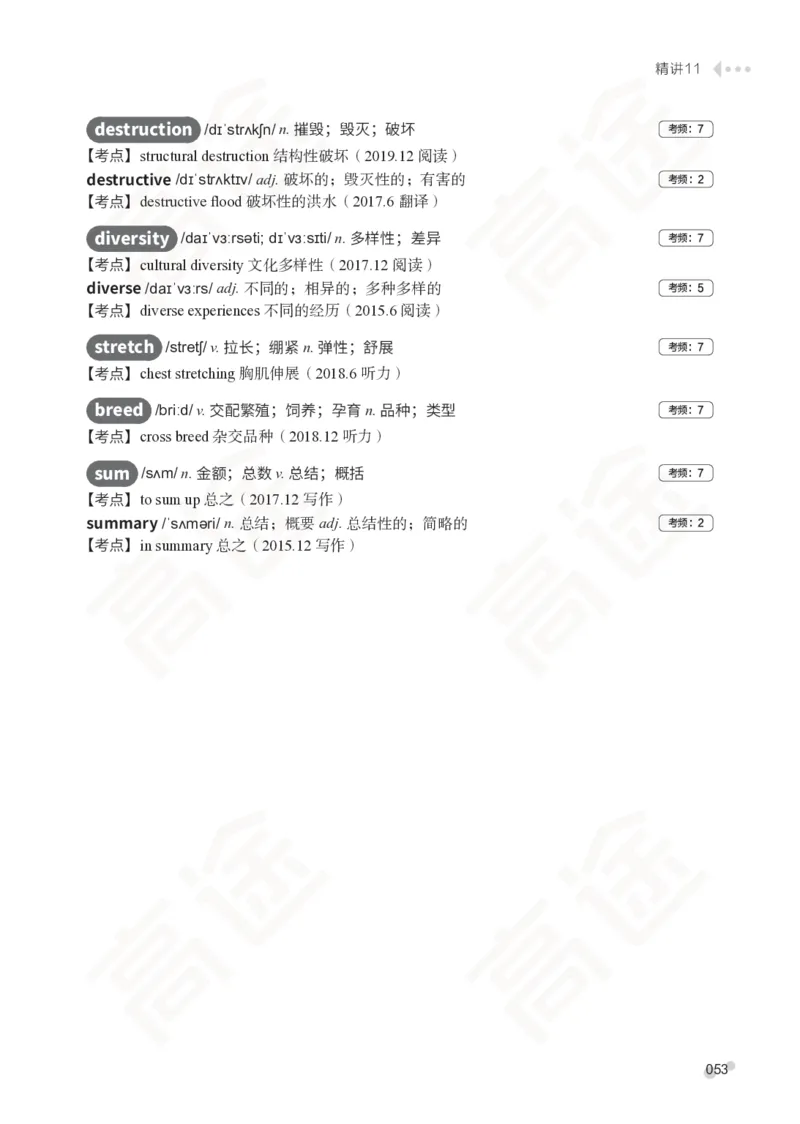 (2.5)-四级词汇讲义_英语四六级保存避免失效_最新更新，视频都在这_2026、6月四级速转存易和谐_1、2025年6月四级_02.2026四级英语高途唐静_四级秋季全程Standard班_{2}--资料