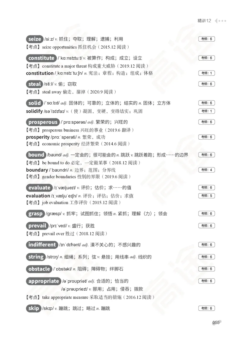 (2.5)-四级词汇讲义_英语四六级保存避免失效_最新更新，视频都在这_2026、6月四级速转存易和谐_1、2025年6月四级_02.2026四级英语高途唐静_四级秋季全程Standard班_{2}--资料