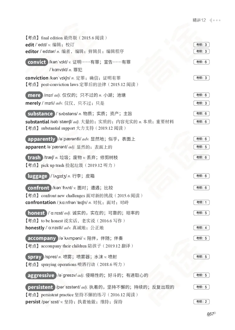 (2.5)-四级词汇讲义_英语四六级保存避免失效_最新更新，视频都在这_2026、6月四级速转存易和谐_1、2025年6月四级_02.2026四级英语高途唐静_四级秋季全程Standard班_{2}--资料