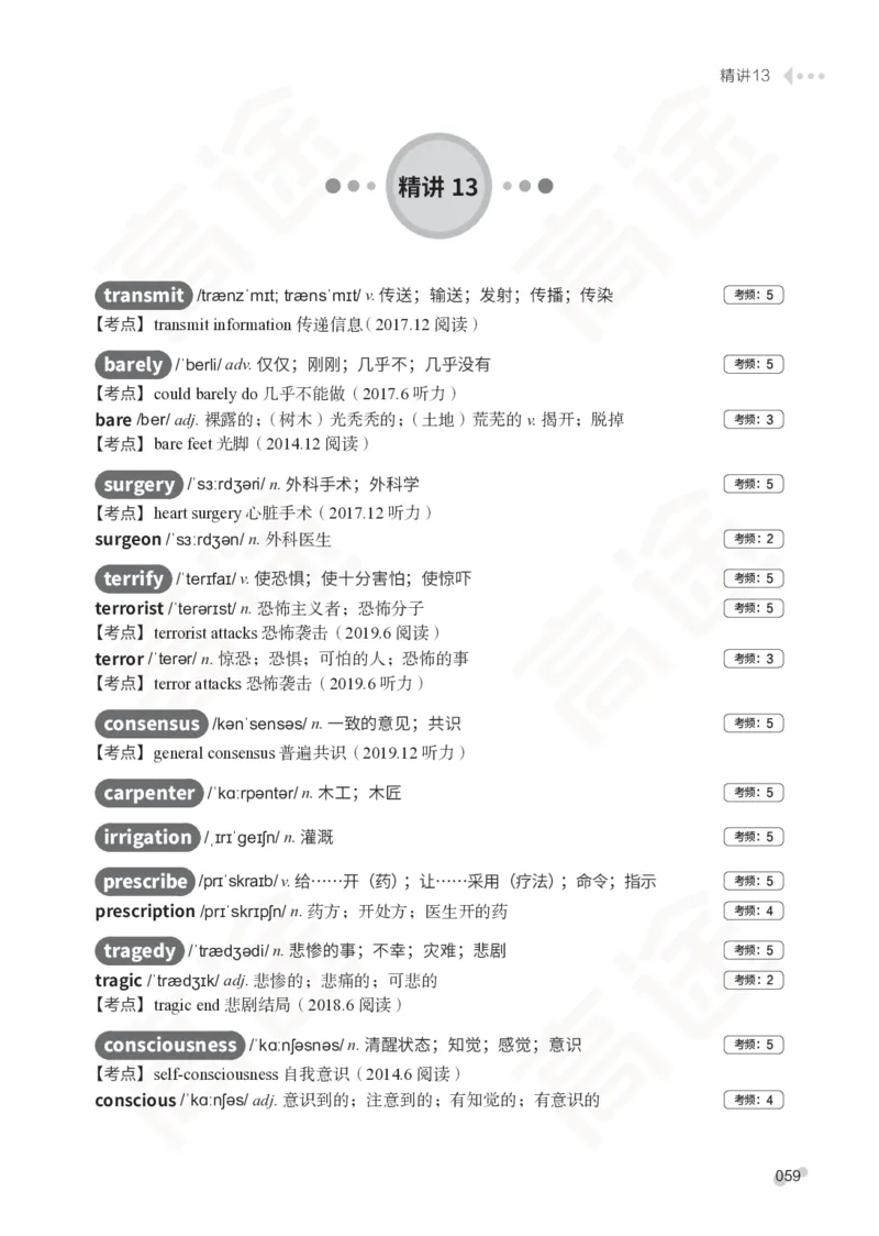(2.5)-四级词汇讲义_英语四六级保存避免失效_最新更新，视频都在这_2026、6月四级速转存易和谐_1、2025年6月四级_02.2026四级英语高途唐静_四级秋季全程Standard班_{2}--资料