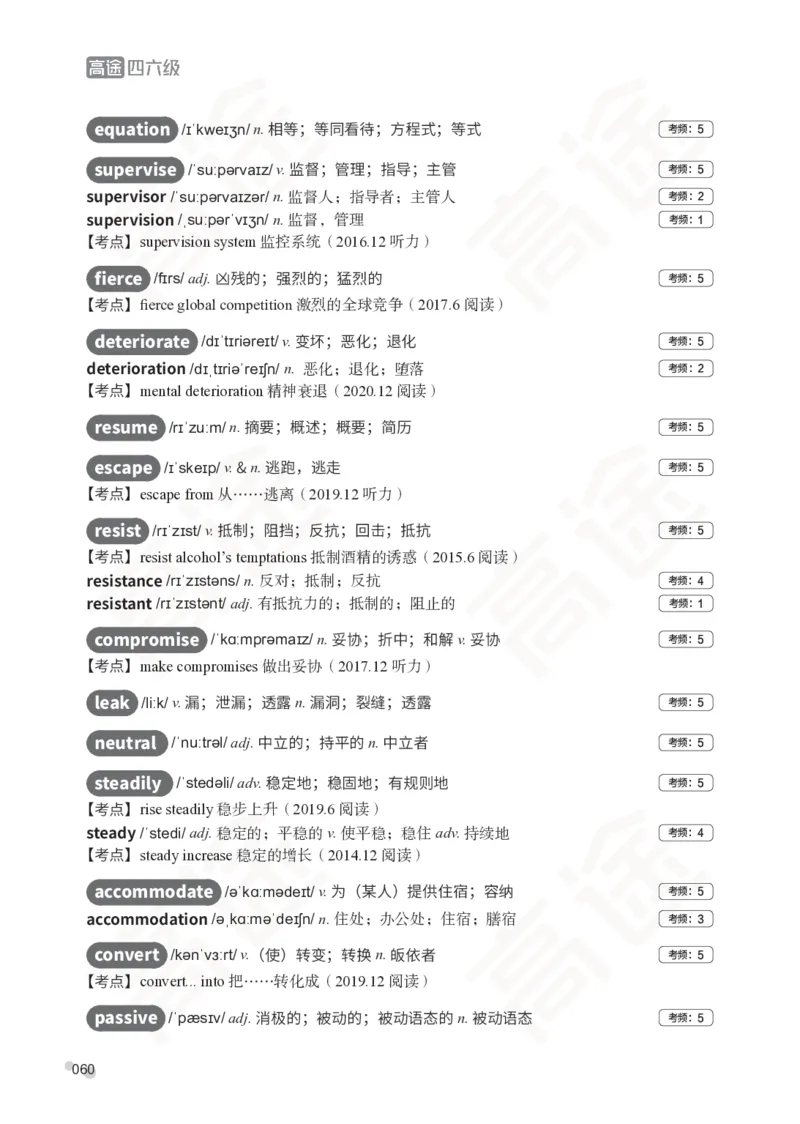 (2.5)-四级词汇讲义_英语四六级保存避免失效_最新更新，视频都在这_2026、6月四级速转存易和谐_1、2025年6月四级_02.2026四级英语高途唐静_四级秋季全程Standard班_{2}--资料