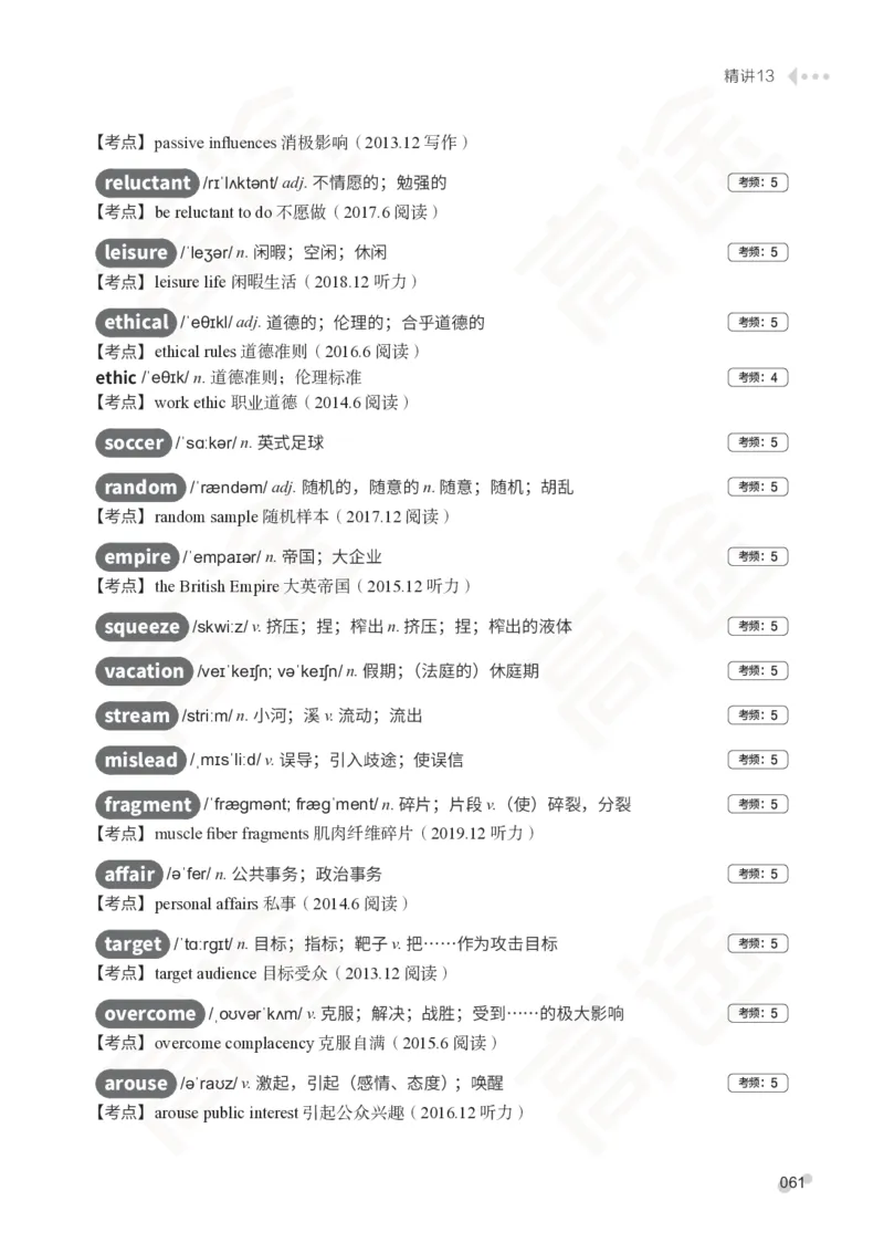 (2.5)-四级词汇讲义_英语四六级保存避免失效_最新更新，视频都在这_2026、6月四级速转存易和谐_1、2025年6月四级_02.2026四级英语高途唐静_四级秋季全程Standard班_{2}--资料
