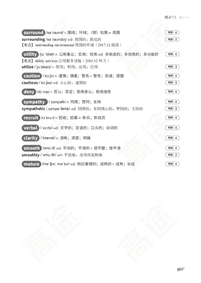 (2.5)-四级词汇讲义_英语四六级保存避免失效_最新更新，视频都在这_2026、6月四级速转存易和谐_1、2025年6月四级_02.2026四级英语高途唐静_四级秋季全程Standard班_{2}--资料