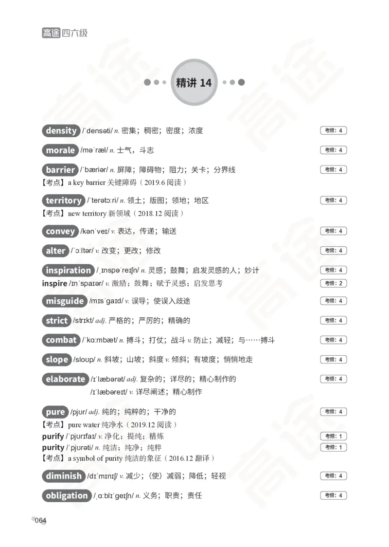 (2.5)-四级词汇讲义_英语四六级保存避免失效_最新更新，视频都在这_2026、6月四级速转存易和谐_1、2025年6月四级_02.2026四级英语高途唐静_四级秋季全程Standard班_{2}--资料