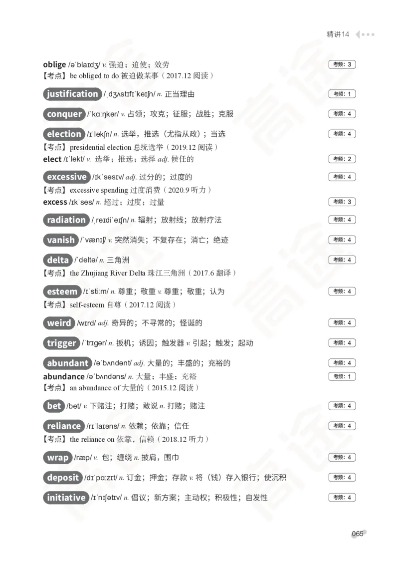 (2.5)-四级词汇讲义_英语四六级保存避免失效_最新更新，视频都在这_2026、6月四级速转存易和谐_1、2025年6月四级_02.2026四级英语高途唐静_四级秋季全程Standard班_{2}--资料