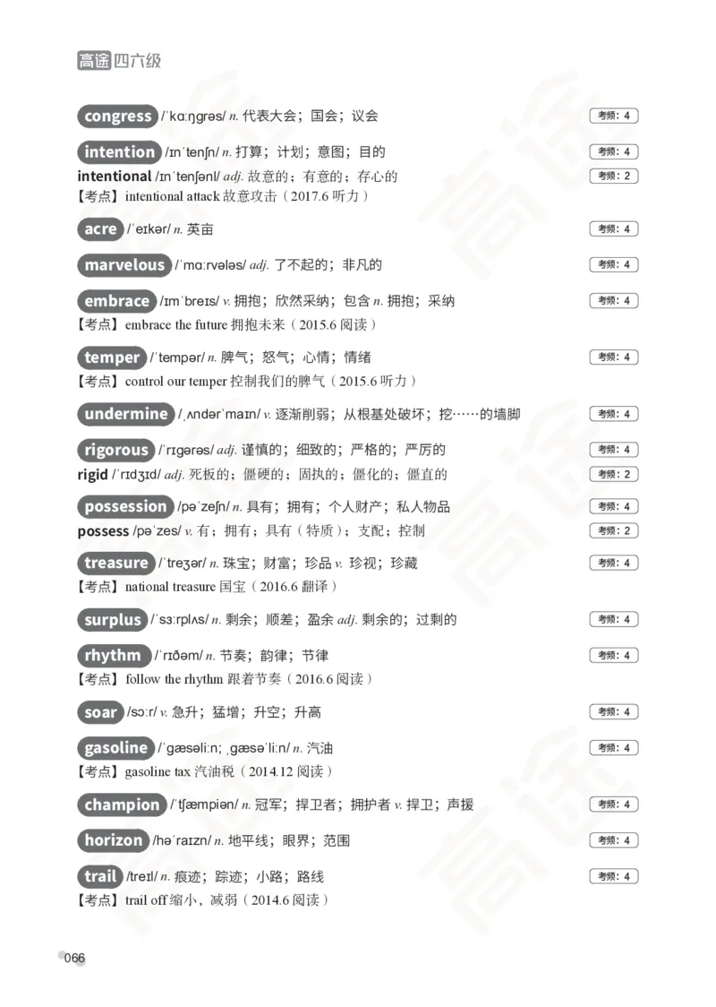(2.5)-四级词汇讲义_英语四六级保存避免失效_最新更新，视频都在这_2026、6月四级速转存易和谐_1、2025年6月四级_02.2026四级英语高途唐静_四级秋季全程Standard班_{2}--资料