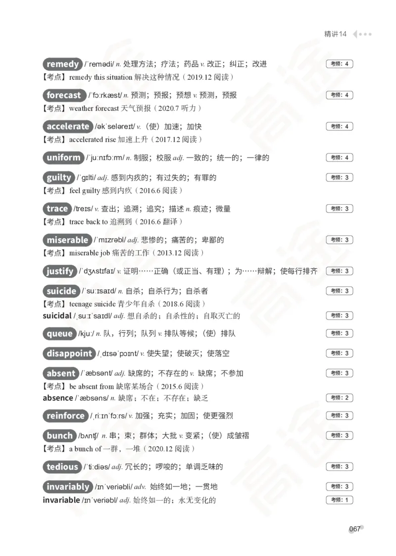 (2.5)-四级词汇讲义_英语四六级保存避免失效_最新更新，视频都在这_2026、6月四级速转存易和谐_1、2025年6月四级_02.2026四级英语高途唐静_四级秋季全程Standard班_{2}--资料