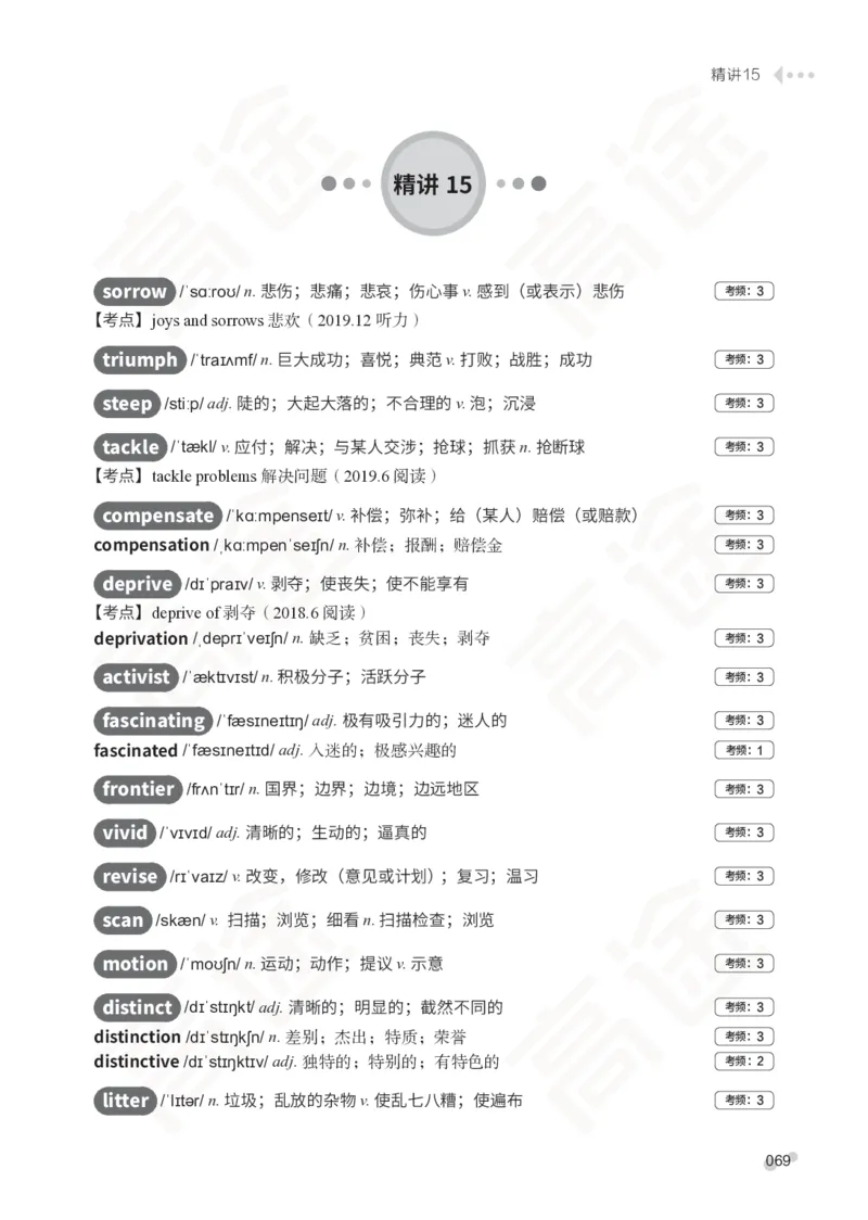 (2.5)-四级词汇讲义_英语四六级保存避免失效_最新更新，视频都在这_2026、6月四级速转存易和谐_1、2025年6月四级_02.2026四级英语高途唐静_四级秋季全程Standard班_{2}--资料