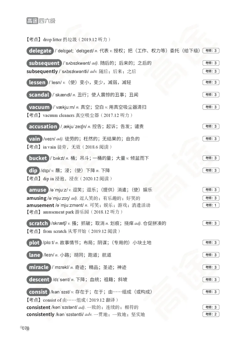 (2.5)-四级词汇讲义_英语四六级保存避免失效_最新更新，视频都在这_2026、6月四级速转存易和谐_1、2025年6月四级_02.2026四级英语高途唐静_四级秋季全程Standard班_{2}--资料