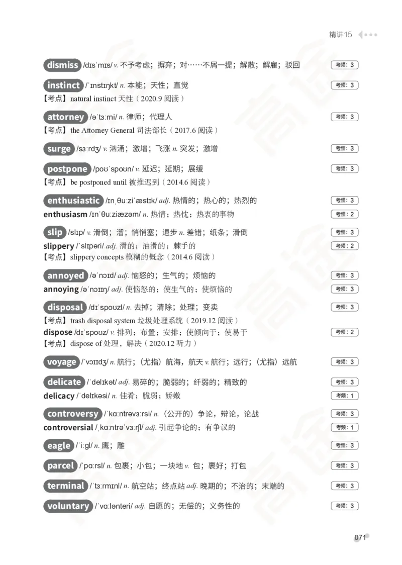 (2.5)-四级词汇讲义_英语四六级保存避免失效_最新更新，视频都在这_2026、6月四级速转存易和谐_1、2025年6月四级_02.2026四级英语高途唐静_四级秋季全程Standard班_{2}--资料