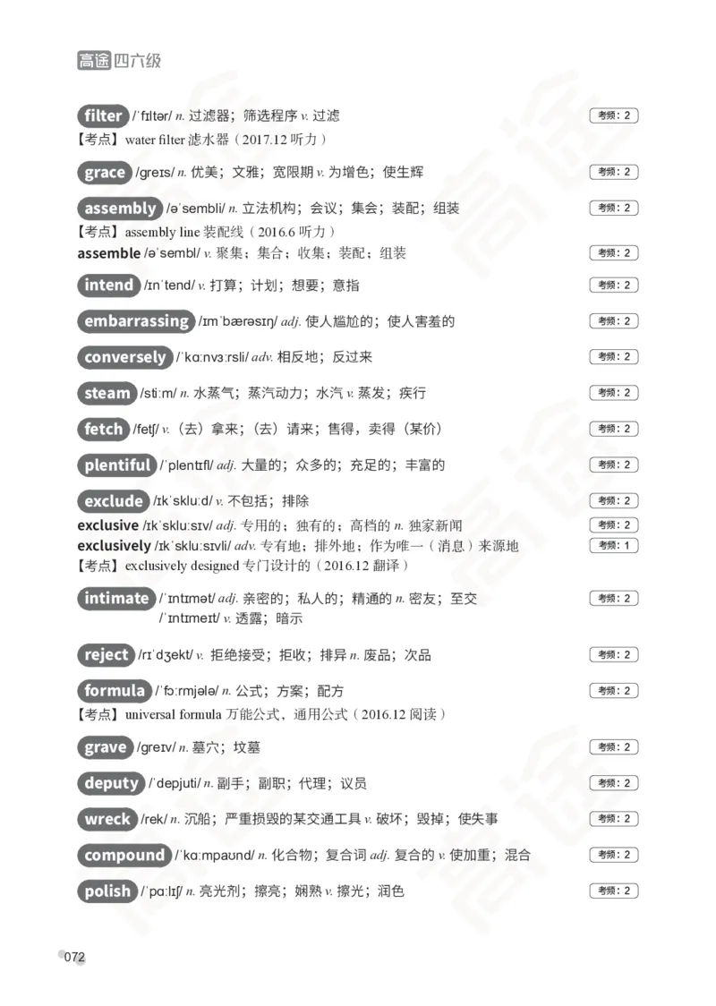 (2.5)-四级词汇讲义_英语四六级保存避免失效_最新更新，视频都在这_2026、6月四级速转存易和谐_1、2025年6月四级_02.2026四级英语高途唐静_四级秋季全程Standard班_{2}--资料