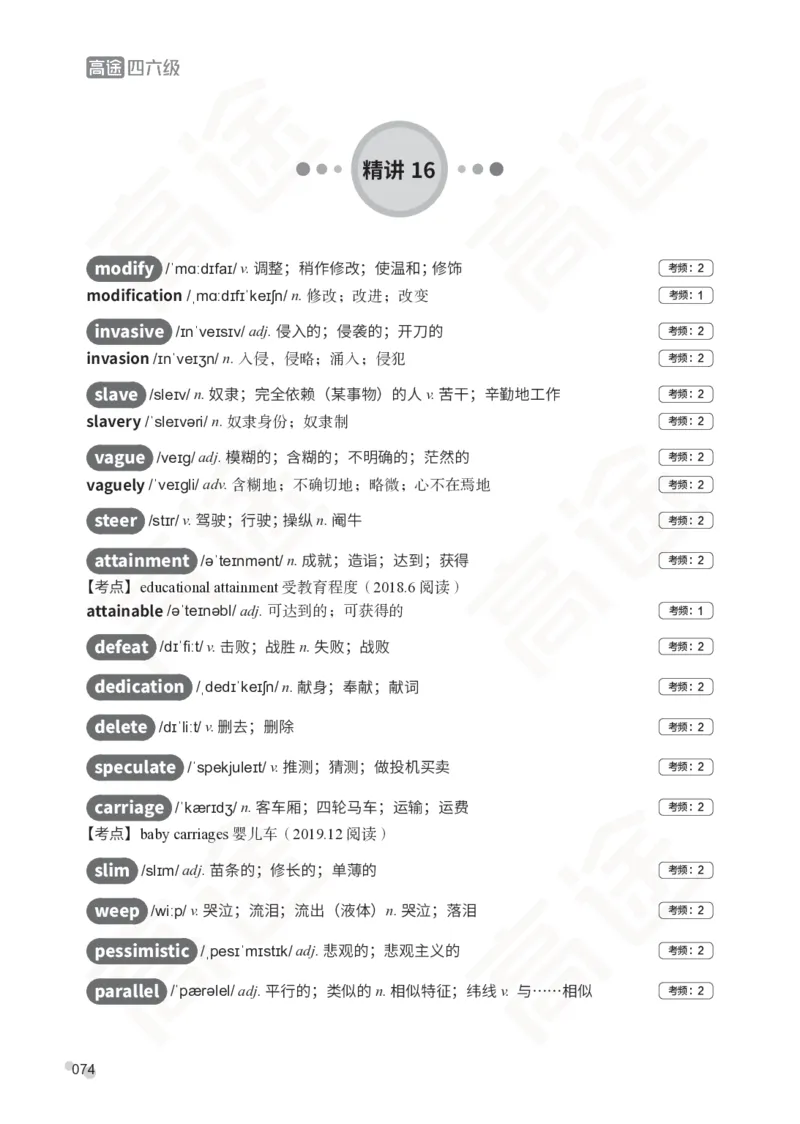 (2.5)-四级词汇讲义_英语四六级保存避免失效_最新更新，视频都在这_2026、6月四级速转存易和谐_1、2025年6月四级_02.2026四级英语高途唐静_四级秋季全程Standard班_{2}--资料