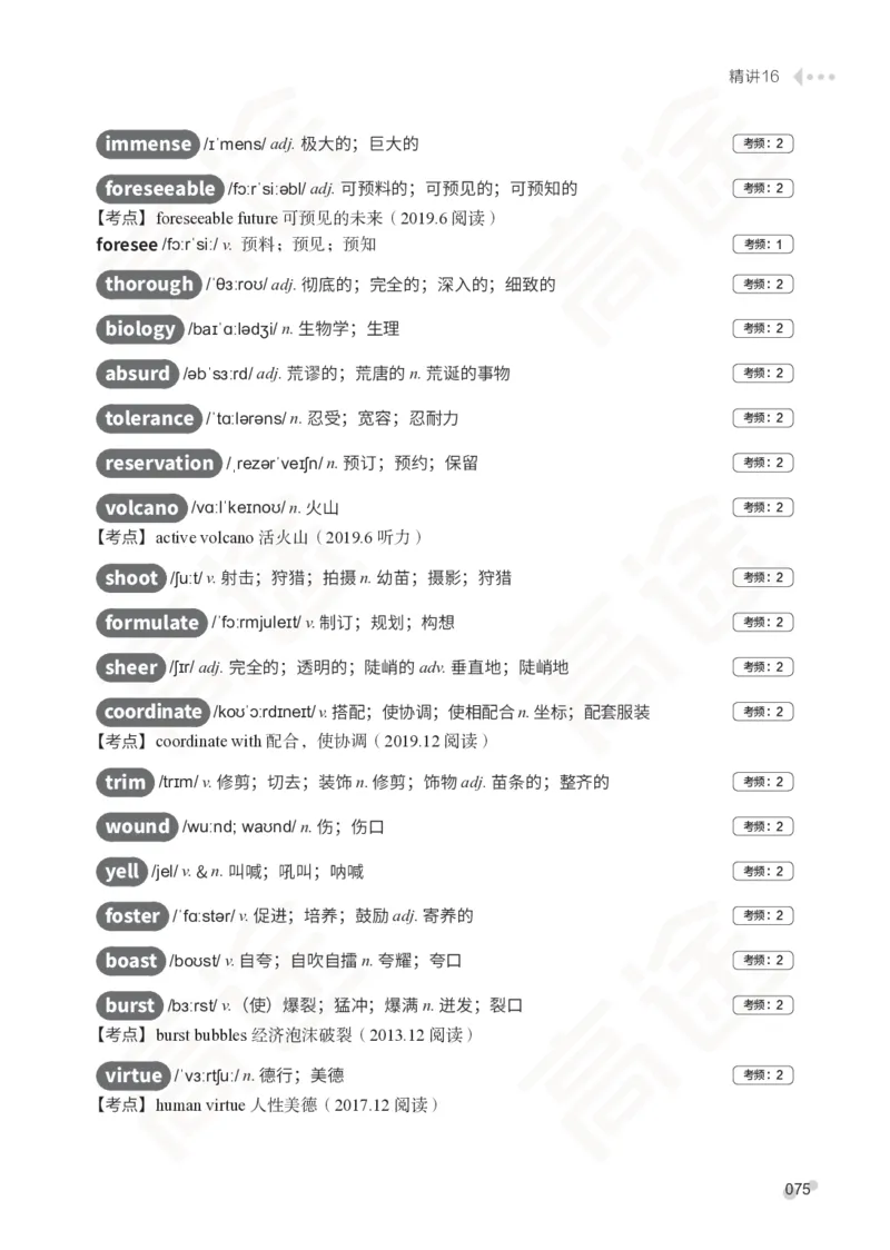 (2.5)-四级词汇讲义_英语四六级保存避免失效_最新更新，视频都在这_2026、6月四级速转存易和谐_1、2025年6月四级_02.2026四级英语高途唐静_四级秋季全程Standard班_{2}--资料