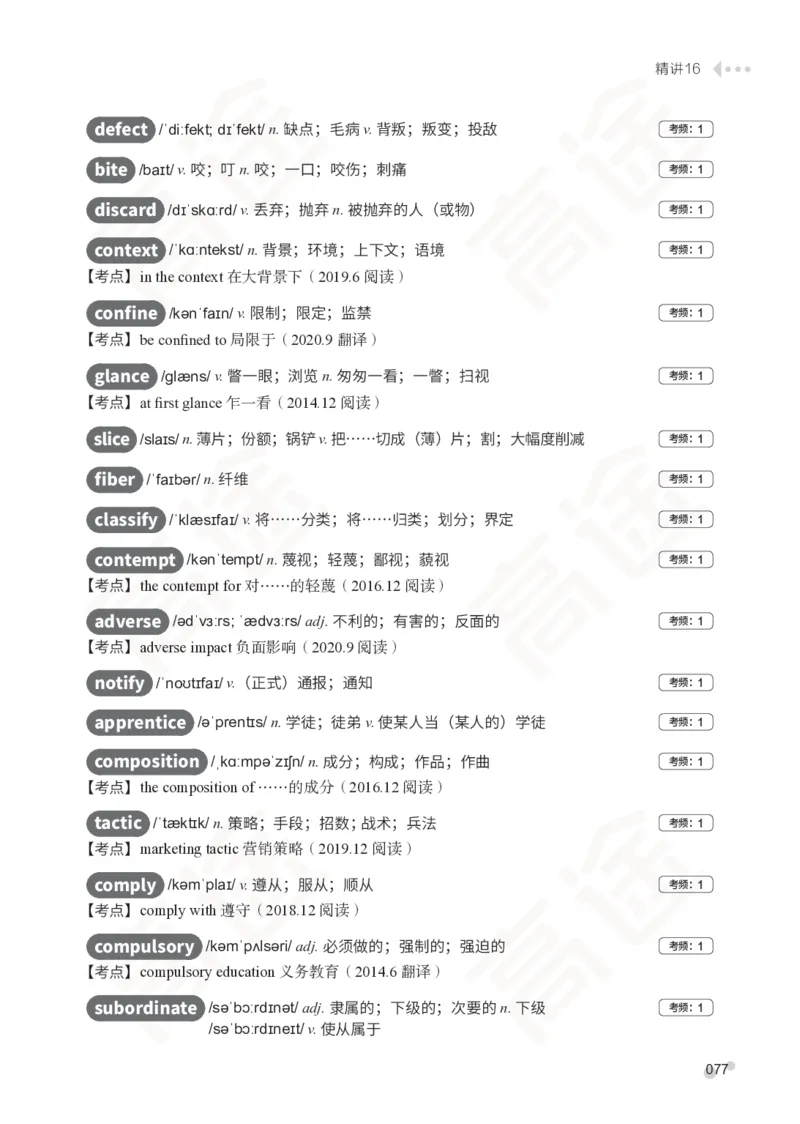 (2.5)-四级词汇讲义_英语四六级保存避免失效_最新更新，视频都在这_2026、6月四级速转存易和谐_1、2025年6月四级_02.2026四级英语高途唐静_四级秋季全程Standard班_{2}--资料