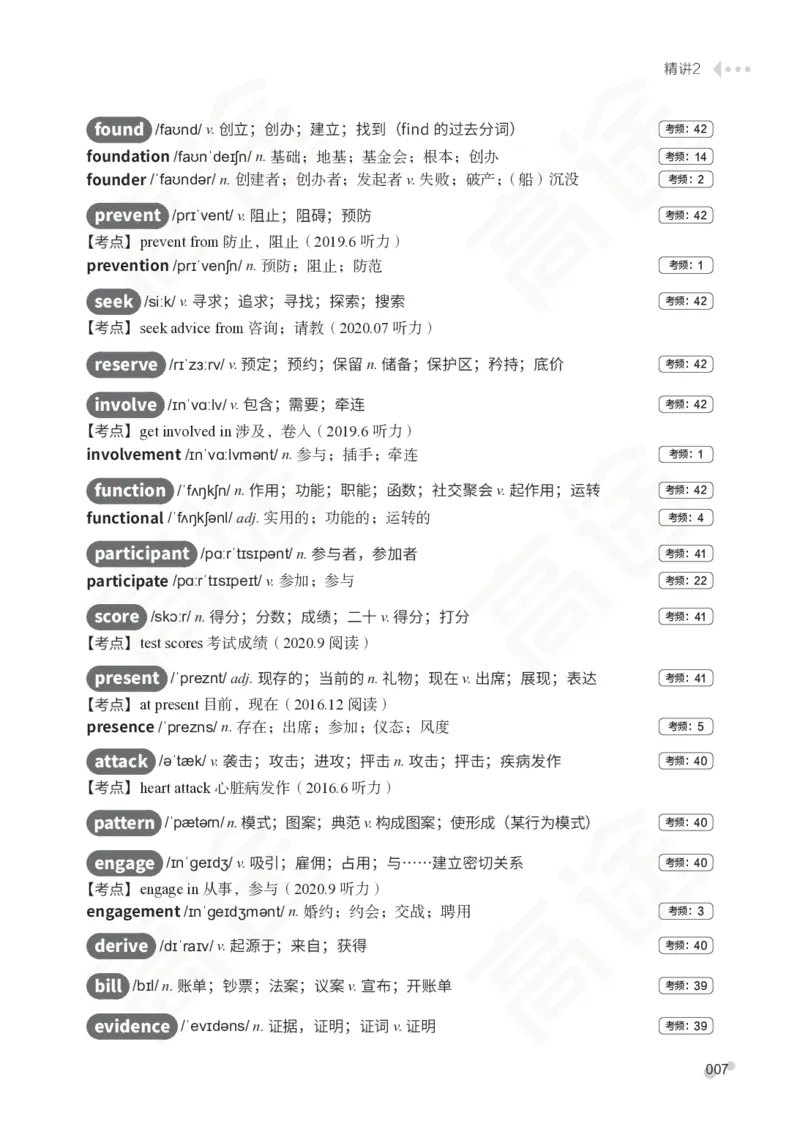 (2.5)-四级词汇讲义_英语四六级保存避免失效_最新更新，视频都在这_2026、6月四级速转存易和谐_1、2025年6月四级_02.2026四级英语高途唐静_四级秋季全程Standard班_{2}--资料