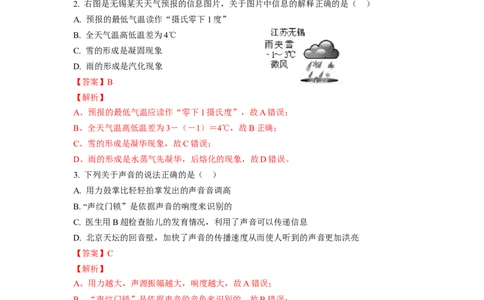 期中卷（一）（解析版）_8上-初中物理苏科版(4)_赠送：旧版资料（和新版好多一样，仍具有很大参考价值）_04试卷_期中试卷_期中卷（一）