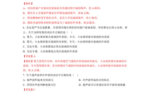 期中卷（一）（解析版）_8上-初中物理苏科版(4)_赠送：旧版资料（和新版好多一样，仍具有很大参考价值）_04试卷_期中试卷_期中卷（一）