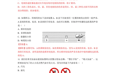 期中卷（一）（解析版）_8上-初中物理苏科版(4)_赠送：旧版资料（和新版好多一样，仍具有很大参考价值）_04试卷_期中试卷_期中卷（一）