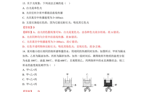期中卷（一）（解析版）_8上-初中物理苏科版(4)_赠送：旧版资料（和新版好多一样，仍具有很大参考价值）_04试卷_期中试卷_期中卷（一）