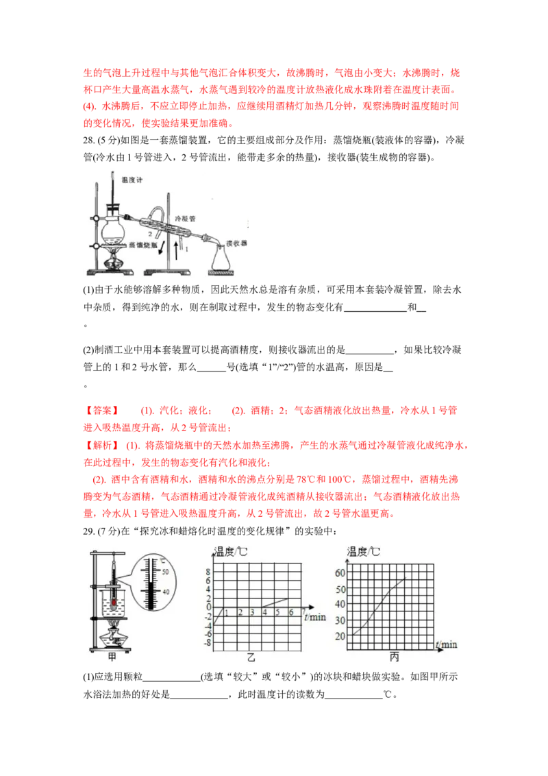 期中卷（一）（解析版）_8上-初中物理苏科版(4)_赠送：旧版资料（和新版好多一样，仍具有很大参考价值）_04试卷_期中试卷_期中卷（一）