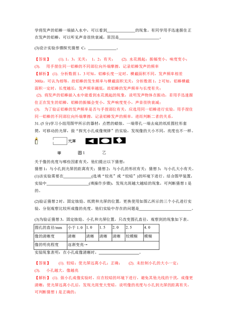 期中卷（一）（解析版）_8上-初中物理苏科版(4)_赠送：旧版资料（和新版好多一样，仍具有很大参考价值）_04试卷_期中试卷_期中卷（一）