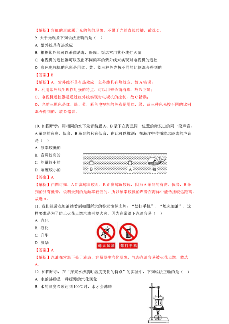 期中卷（一）（解析版）_8上-初中物理苏科版(4)_赠送：旧版资料（和新版好多一样，仍具有很大参考价值）_04试卷_期中试卷_期中卷（一）