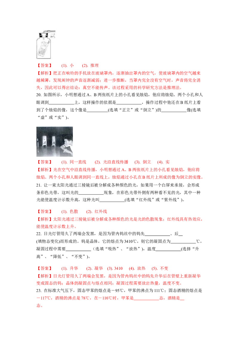 期中卷（一）（解析版）_8上-初中物理苏科版(4)_赠送：旧版资料（和新版好多一样，仍具有很大参考价值）_04试卷_期中试卷_期中卷（一）