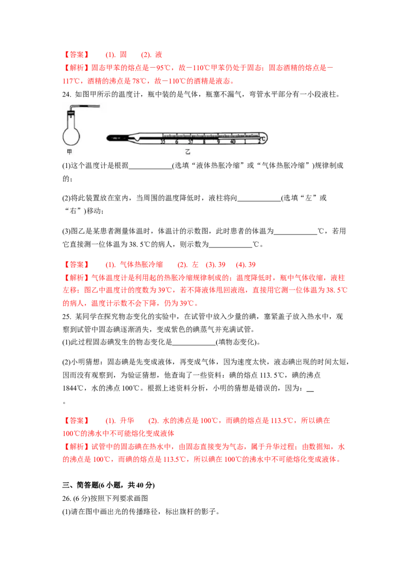 期中卷（一）（解析版）_8上-初中物理苏科版(4)_赠送：旧版资料（和新版好多一样，仍具有很大参考价值）_04试卷_期中试卷_期中卷（一）
