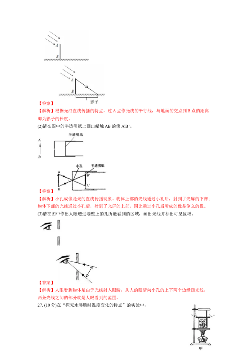 期中卷（一）（解析版）_8上-初中物理苏科版(4)_赠送：旧版资料（和新版好多一样，仍具有很大参考价值）_04试卷_期中试卷_期中卷（一）