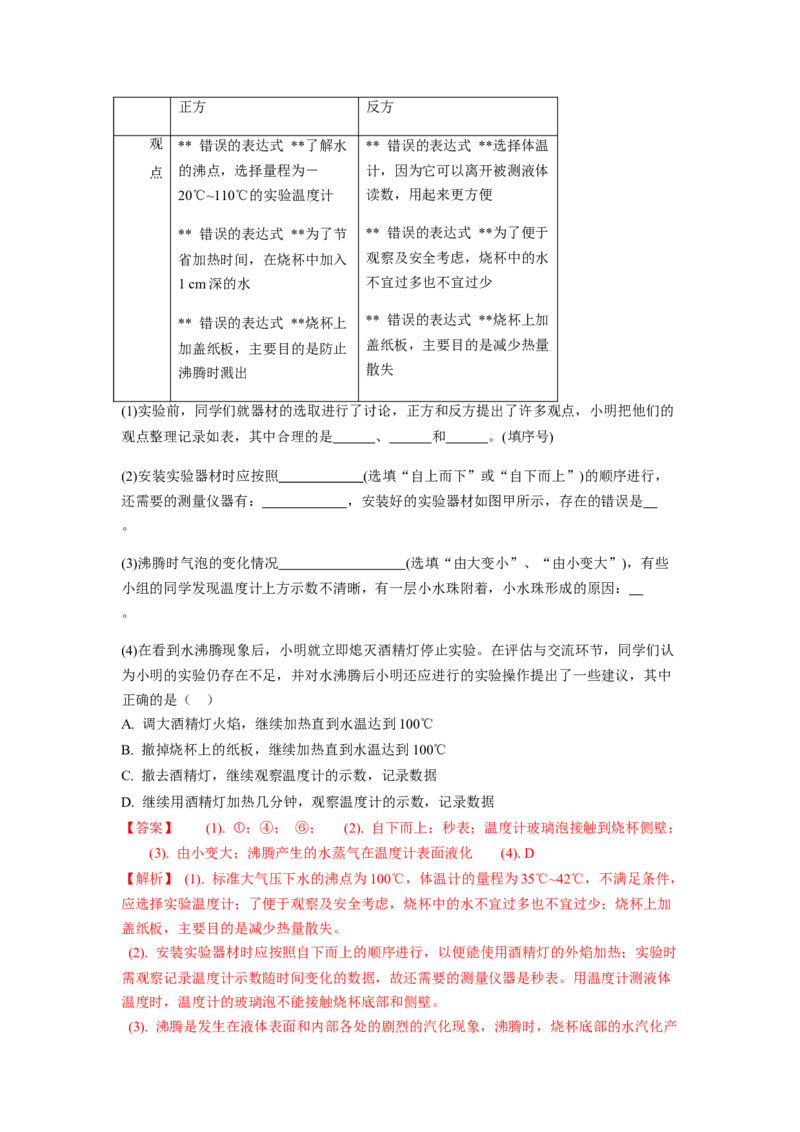 期中卷（一）（解析版）_8上-初中物理苏科版(4)_赠送：旧版资料（和新版好多一样，仍具有很大参考价值）_04试卷_期中试卷_期中卷（一）