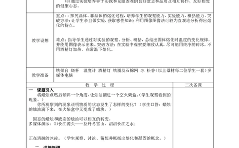 苏科初中物理八上《2.3熔化和凝固》word教案(9)_8上-初中物理苏科版(4)_赠送：旧版资料（和新版好多一样，仍具有很大参考价值）_02教案