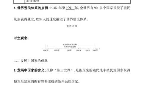 课题47世界殖民体系的瓦解与新兴国家的发展教案_07高考历史_新高考复习资料_2022年新高考复习资料_2022届一轮复习讲练结合7.11更新_系列1_第十八单元20世纪下半叶世界的新变化