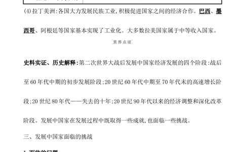 课题47世界殖民体系的瓦解与新兴国家的发展教案_07高考历史_新高考复习资料_2022年新高考复习资料_2022届一轮复习讲练结合7.11更新_系列1_第十八单元20世纪下半叶世界的新变化