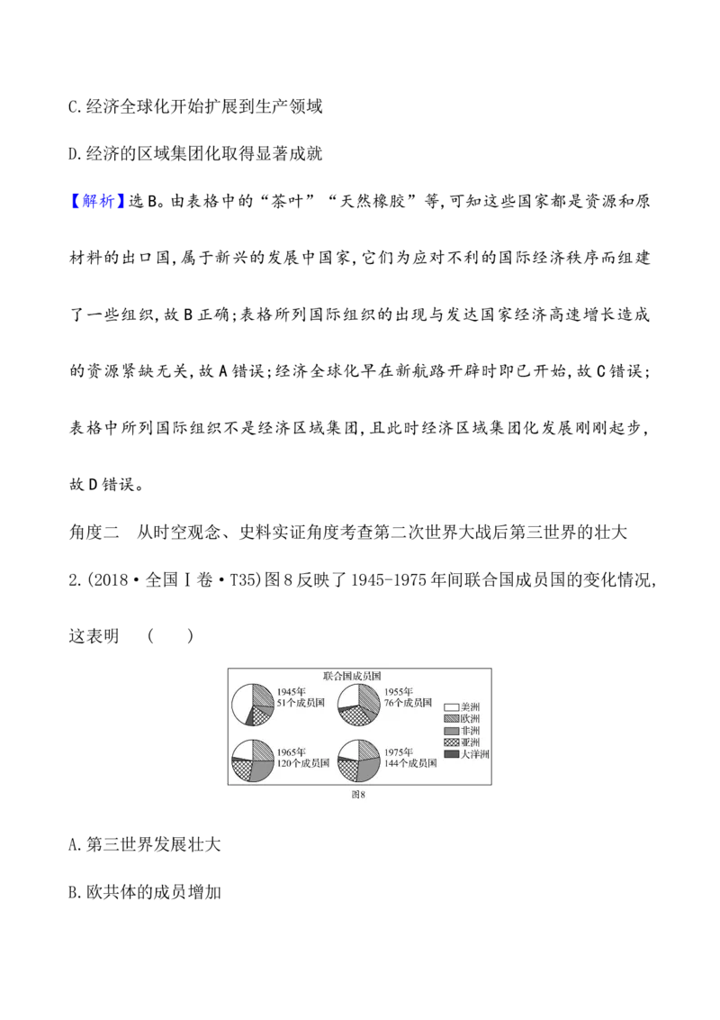 课题47世界殖民体系的瓦解与新兴国家的发展教案_07高考历史_新高考复习资料_2022年新高考复习资料_2022届一轮复习讲练结合7.11更新_系列1_第十八单元20世纪下半叶世界的新变化