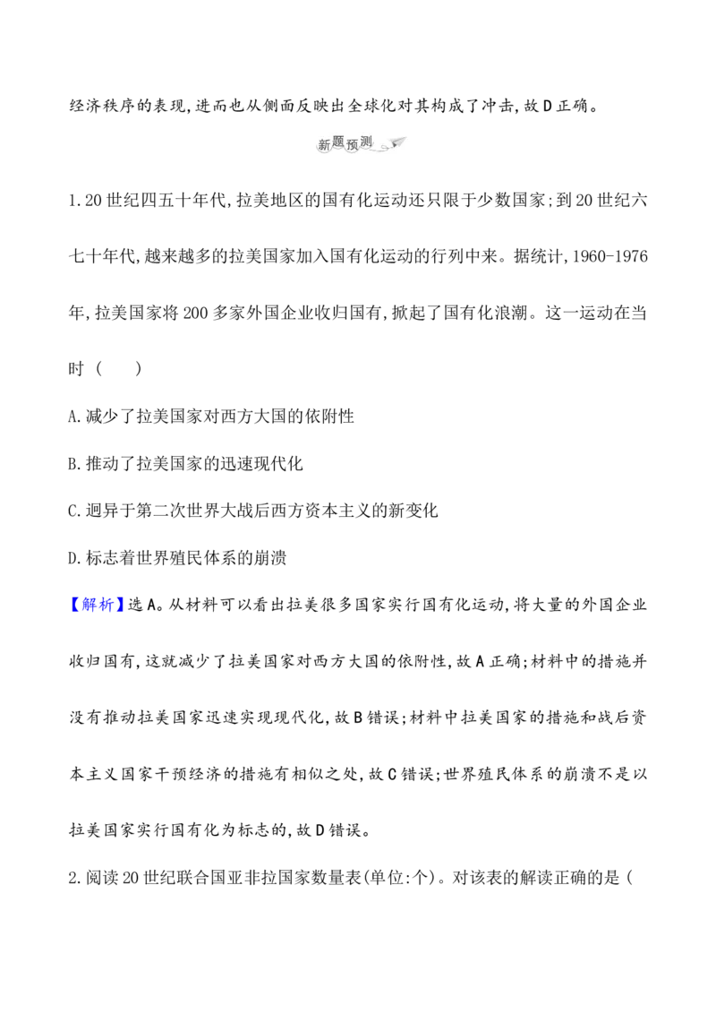 课题47世界殖民体系的瓦解与新兴国家的发展教案_07高考历史_新高考复习资料_2022年新高考复习资料_2022届一轮复习讲练结合7.11更新_系列1_第十八单元20世纪下半叶世界的新变化