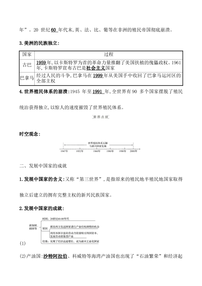 课题47世界殖民体系的瓦解与新兴国家的发展教案_07高考历史_新高考复习资料_2022年新高考复习资料_2022届一轮复习讲练结合7.11更新_系列1_第十八单元20世纪下半叶世界的新变化