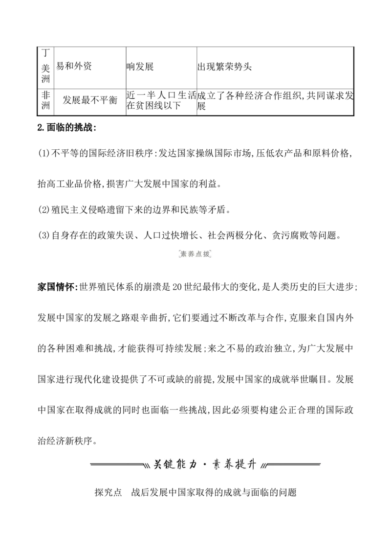 课题47世界殖民体系的瓦解与新兴国家的发展教案_07高考历史_新高考复习资料_2022年新高考复习资料_2022届一轮复习讲练结合7.11更新_系列1_第十八单元20世纪下半叶世界的新变化