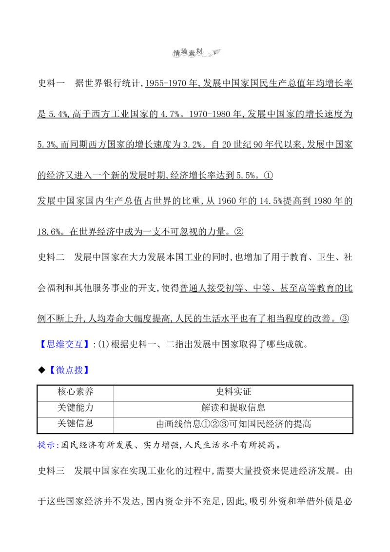 课题47世界殖民体系的瓦解与新兴国家的发展教案_07高考历史_新高考复习资料_2022年新高考复习资料_2022届一轮复习讲练结合7.11更新_系列1_第十八单元20世纪下半叶世界的新变化