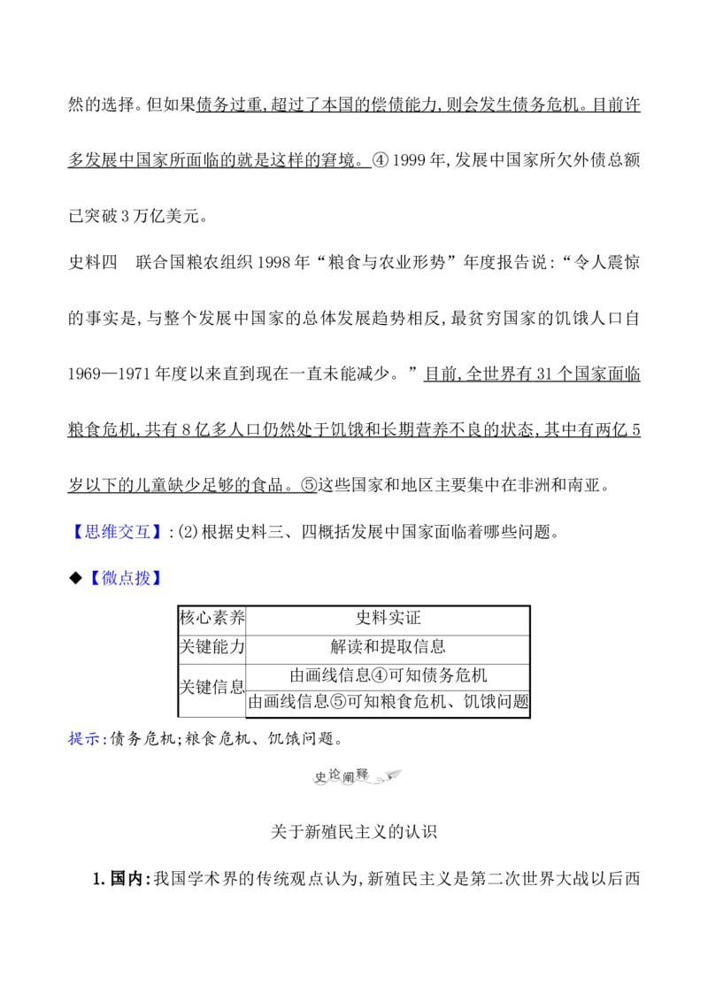 课题47世界殖民体系的瓦解与新兴国家的发展教案_07高考历史_新高考复习资料_2022年新高考复习资料_2022届一轮复习讲练结合7.11更新_系列1_第十八单元20世纪下半叶世界的新变化