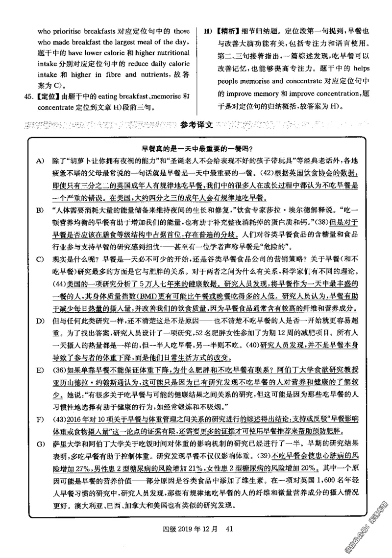 2019.12英语四级解析第2套_英语四六级保存避免失效_最新更新，视频都在这_2026，6月六级速转存易和谐_0、2025年12月六级_00.学丞六级全程班刘晓燕_00讲义资料_四六级历年真题汇总(1)