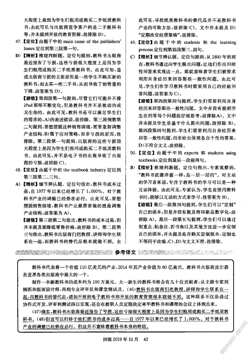 2019.12英语四级解析第2套_英语四六级保存避免失效_最新更新，视频都在这_2026，6月六级速转存易和谐_0、2025年12月六级_00.学丞六级全程班刘晓燕_00讲义资料_四六级历年真题汇总(1)