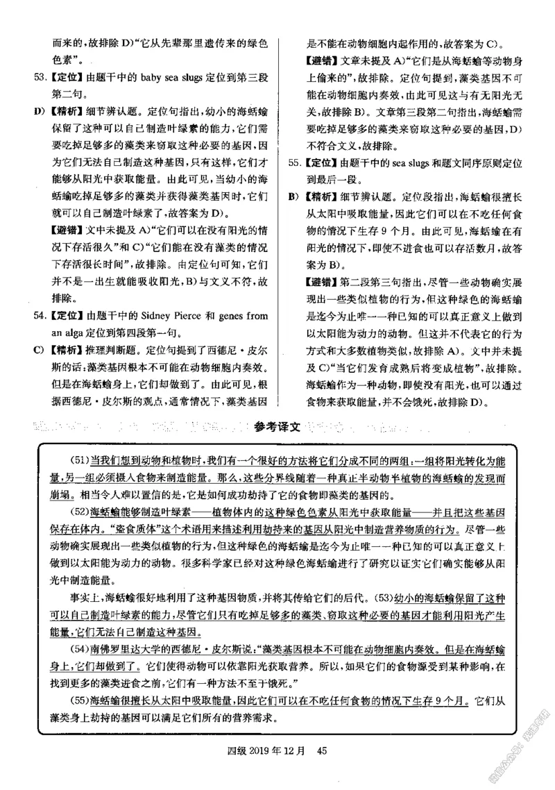 2019.12英语四级解析第2套_英语四六级保存避免失效_最新更新，视频都在这_2026，6月六级速转存易和谐_0、2025年12月六级_00.学丞六级全程班刘晓燕_00讲义资料_四六级历年真题汇总(1)