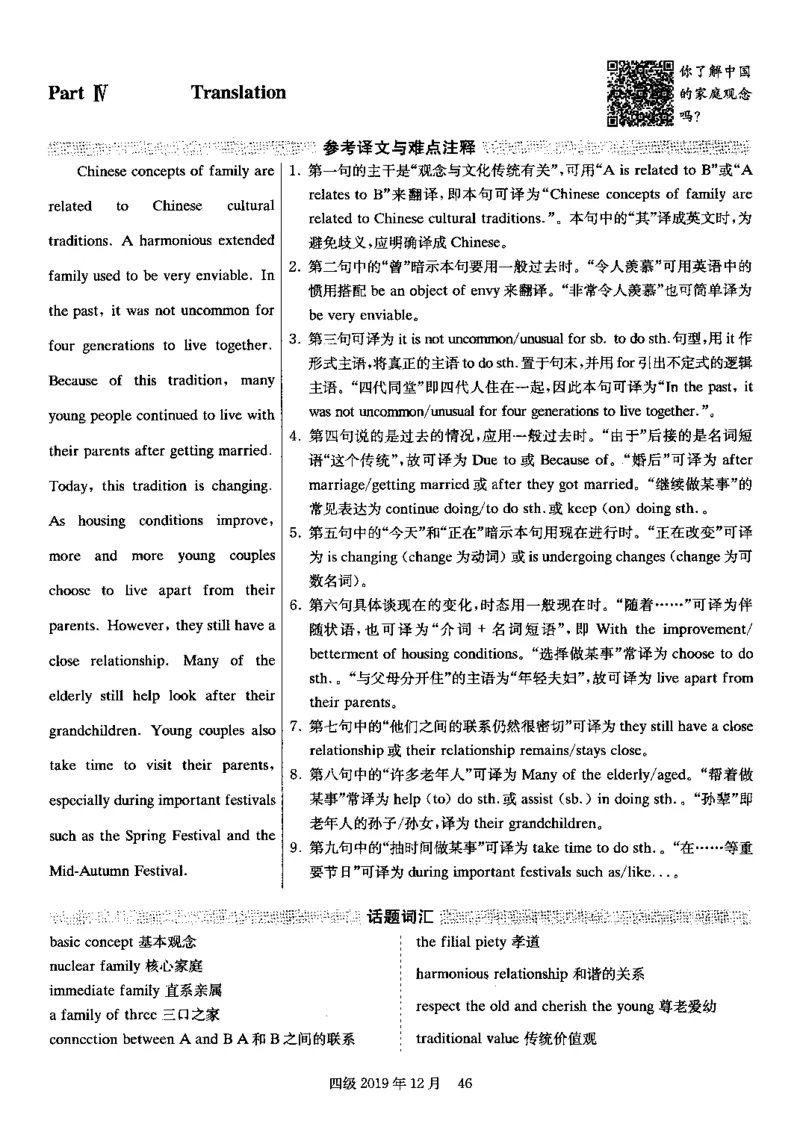 2019.12英语四级解析第2套_英语四六级保存避免失效_最新更新，视频都在这_2026，6月六级速转存易和谐_0、2025年12月六级_00.学丞六级全程班刘晓燕_00讲义资料_四六级历年真题汇总(1)