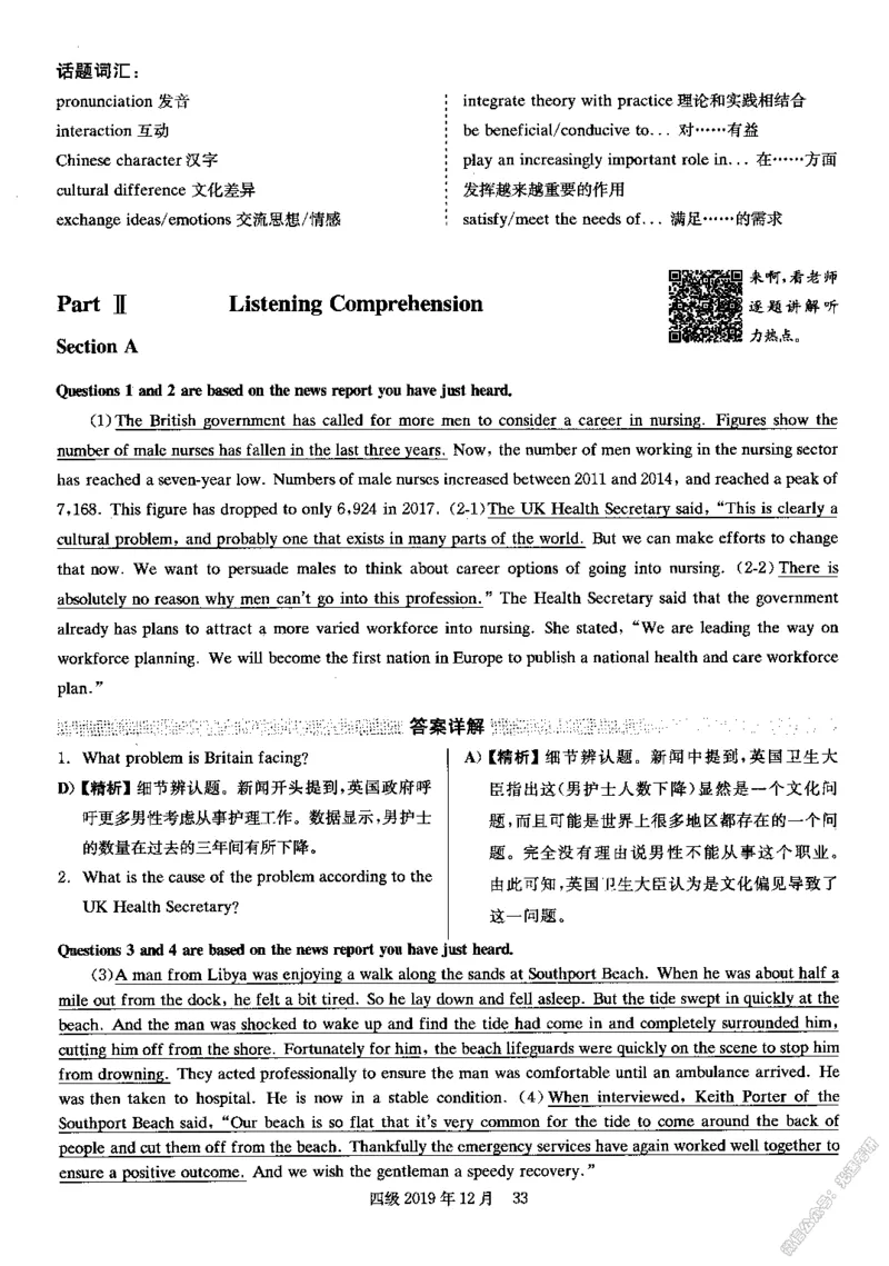 2019.12英语四级解析第2套_英语四六级保存避免失效_最新更新，视频都在这_2026，6月六级速转存易和谐_0、2025年12月六级_00.学丞六级全程班刘晓燕_00讲义资料_四六级历年真题汇总(1)