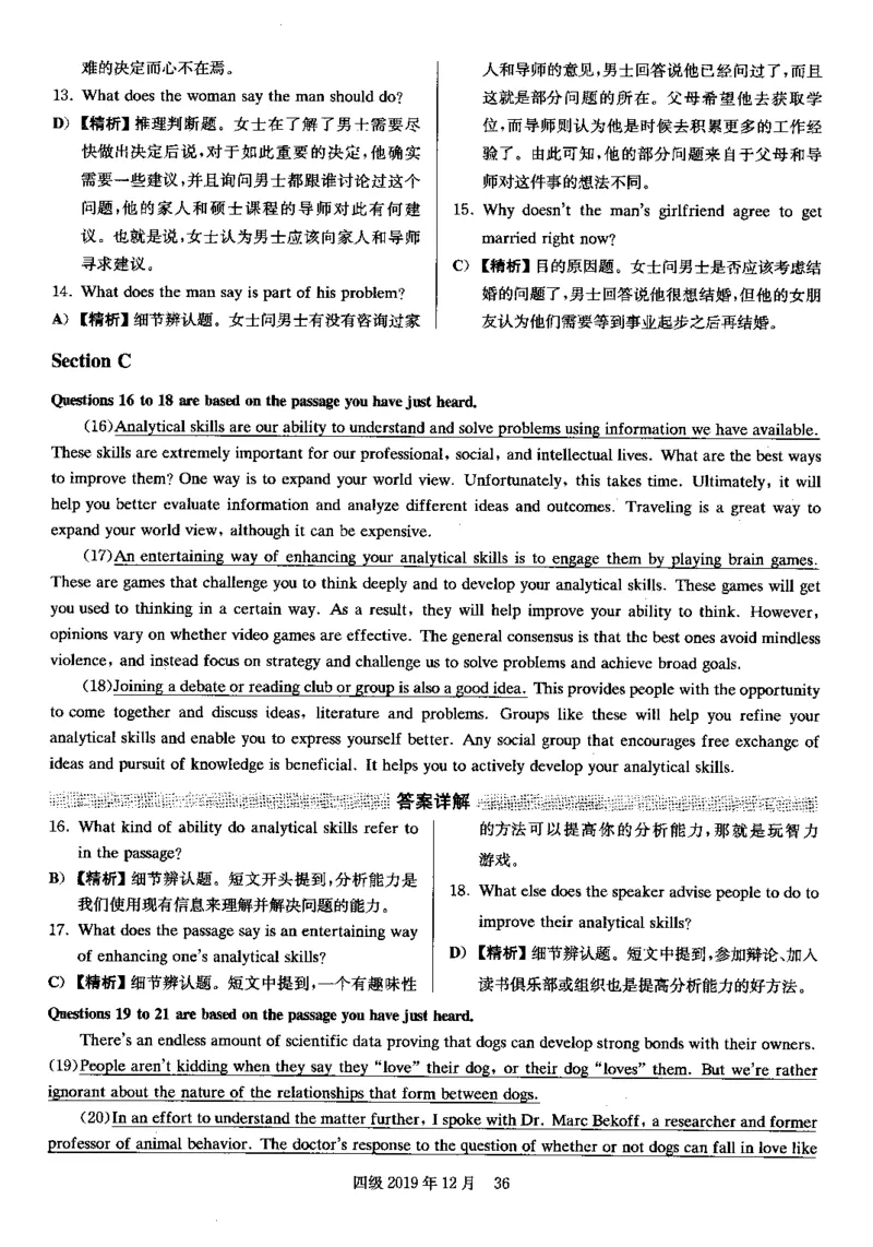 2019.12英语四级解析第2套_英语四六级保存避免失效_最新更新，视频都在这_2026，6月六级速转存易和谐_0、2025年12月六级_00.学丞六级全程班刘晓燕_00讲义资料_四六级历年真题汇总(1)