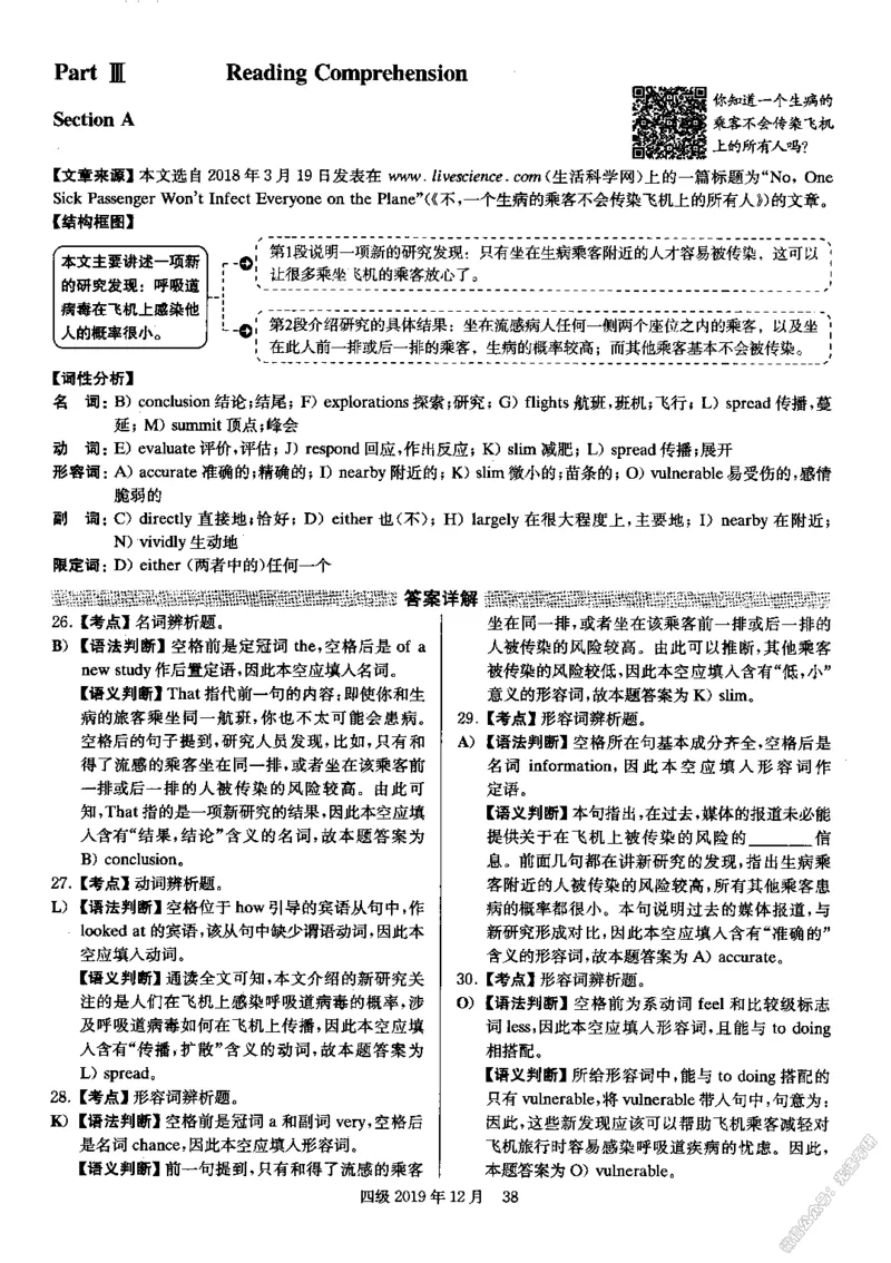2019.12英语四级解析第2套_英语四六级保存避免失效_最新更新，视频都在这_2026，6月六级速转存易和谐_0、2025年12月六级_00.学丞六级全程班刘晓燕_00讲义资料_四六级历年真题汇总(1)