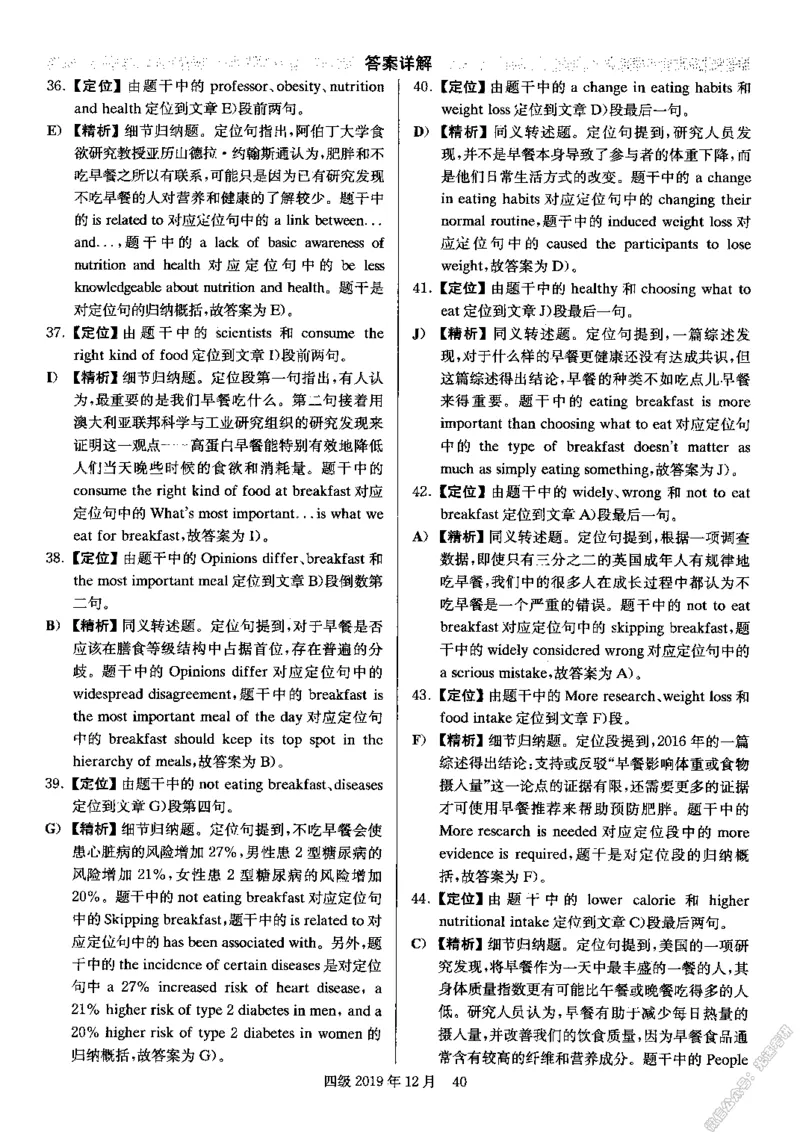 2019.12英语四级解析第2套_英语四六级保存避免失效_最新更新，视频都在这_2026，6月六级速转存易和谐_0、2025年12月六级_00.学丞六级全程班刘晓燕_00讲义资料_四六级历年真题汇总(1)