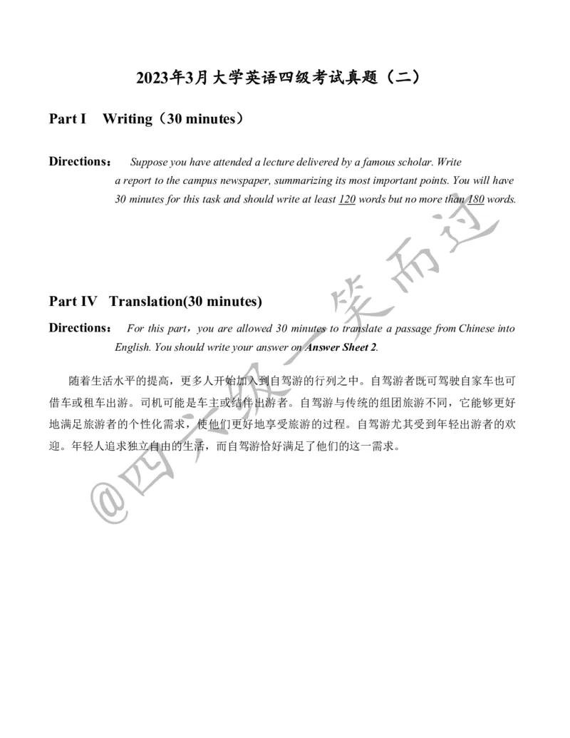 23年3月四级真题new(1)_英语四六级保存避免失效_最新更新，视频都在这_2026、6月四级速转存易和谐_0、2025年12月四级_04.笑过四级全程班周思成_00.讲义_四级真题_2023年四级真题