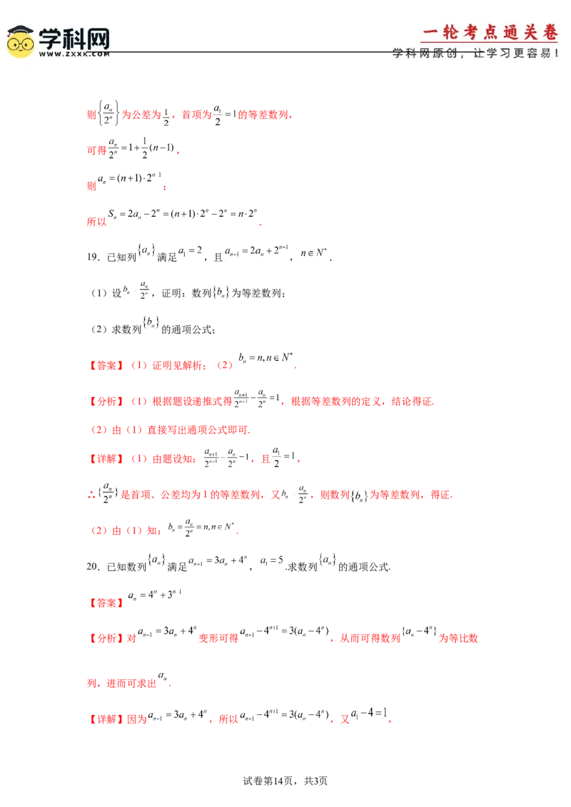 考点巩固卷13数列综合研究通项及求和（七大考点）（解析版）_2025年新高考资料_一轮复习_2025年高考数学一轮复习考点通关卷（新高考通用）