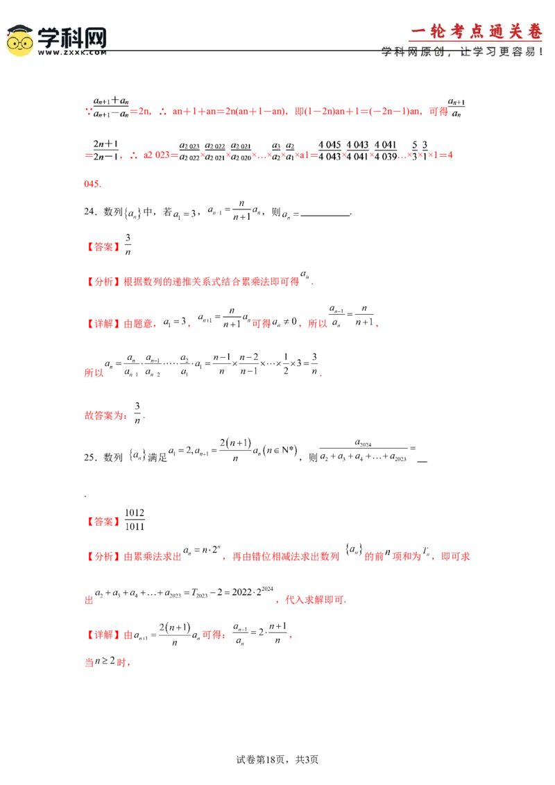 考点巩固卷13数列综合研究通项及求和（七大考点）（解析版）_2025年新高考资料_一轮复习_2025年高考数学一轮复习考点通关卷（新高考通用）